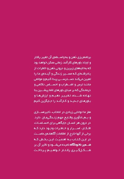 جعبه سیاه مغز